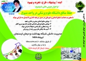 فراخوان ایده دانش 